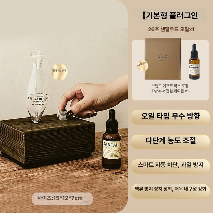 르라보 디퓨저 LE 방향제 SANTAL 상탈 디퓨져 26 전자 LABO 아로마 초음파
