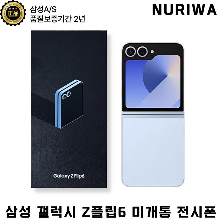 삼성전자 갤럭시 Z 플립 6 자급제 삼성전자 갤럭시 Z 플립 6 자급제
