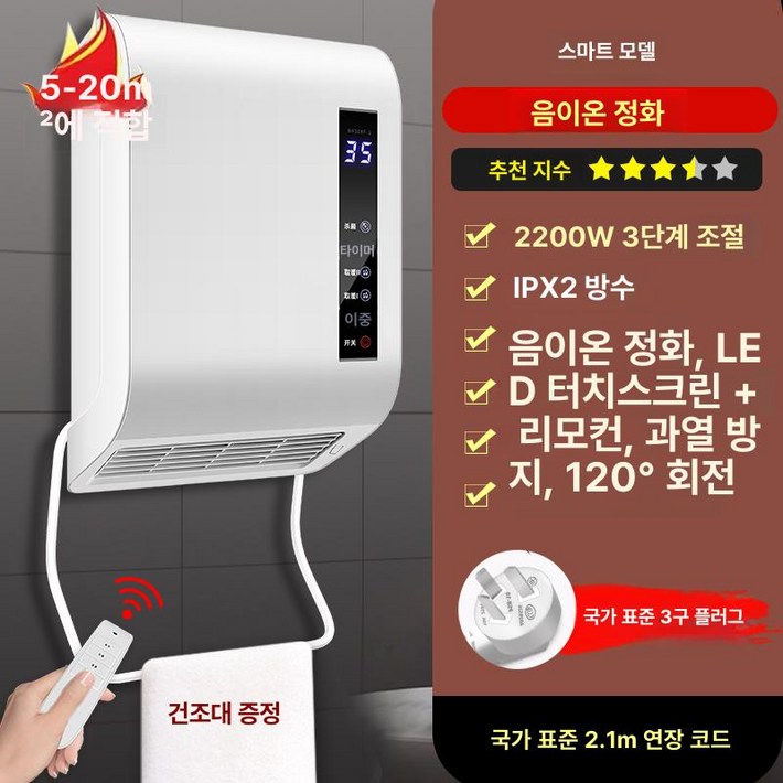 온쓰리 욕실온풍기 미니히터 화장실 욕실 벽걸이