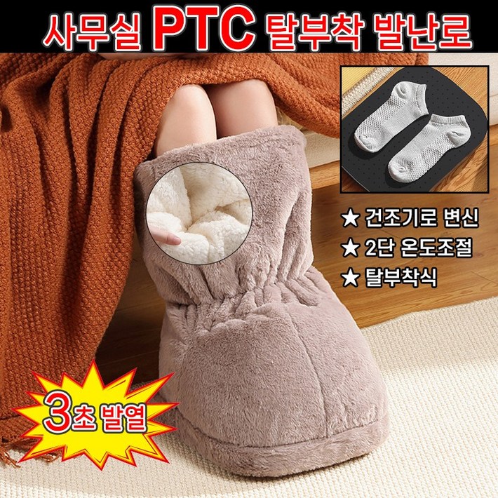 BEST상품 사무실 전기 발히터 PTC발열 전기 히터 난로 책상 풋워머 2단 온도조절 발난로