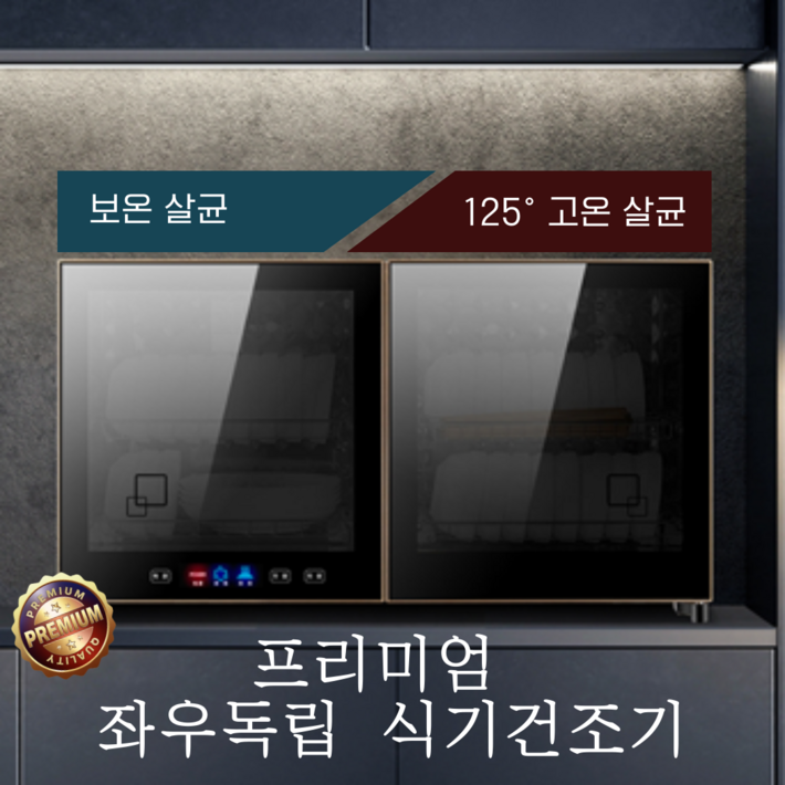 MATZ 광파 프리미엄 식기건조기 살균기 자외선 수저 도마 소독기 칼 컵