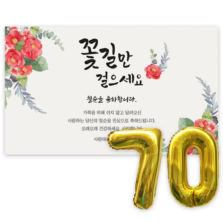 애드플로우 칠순 현수막 생신 잔치 축하 풍선 포함