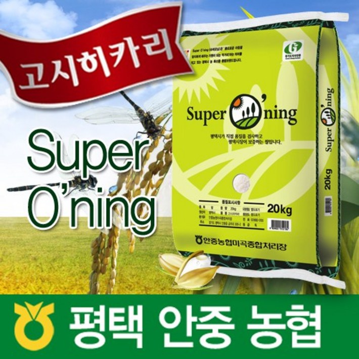 2024년햅쌀/슈퍼오닝/특등급쌀/고시히카리/쌀4Kg/쌀10Kg/쌀20Kg/안중농협쌀/햅쌀/평택시브랜드쌀