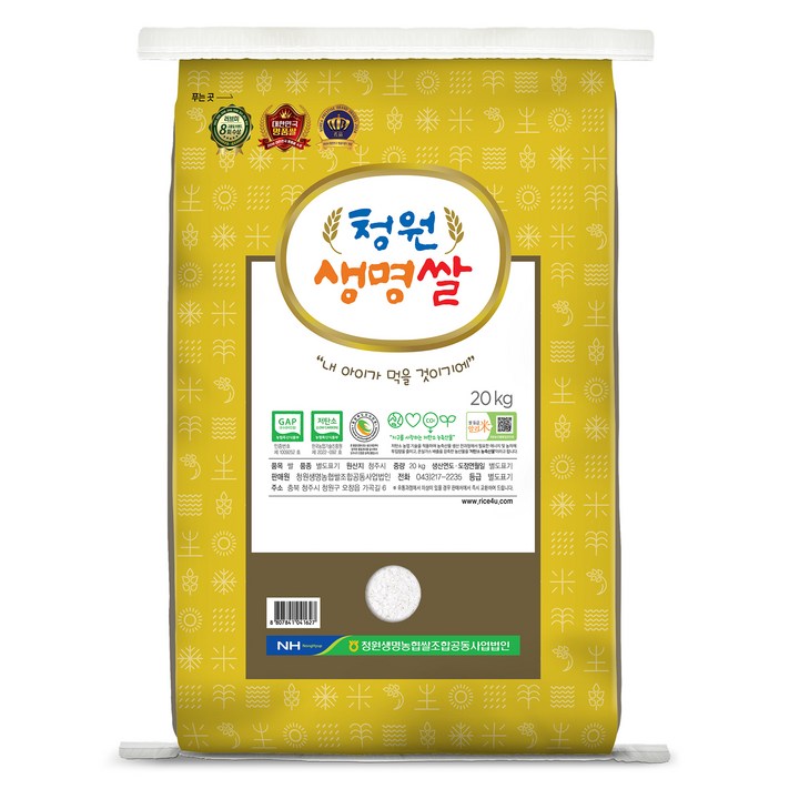 2024년산 햅쌀 청원생명쌀 상등급, 상, 20kg, 1개