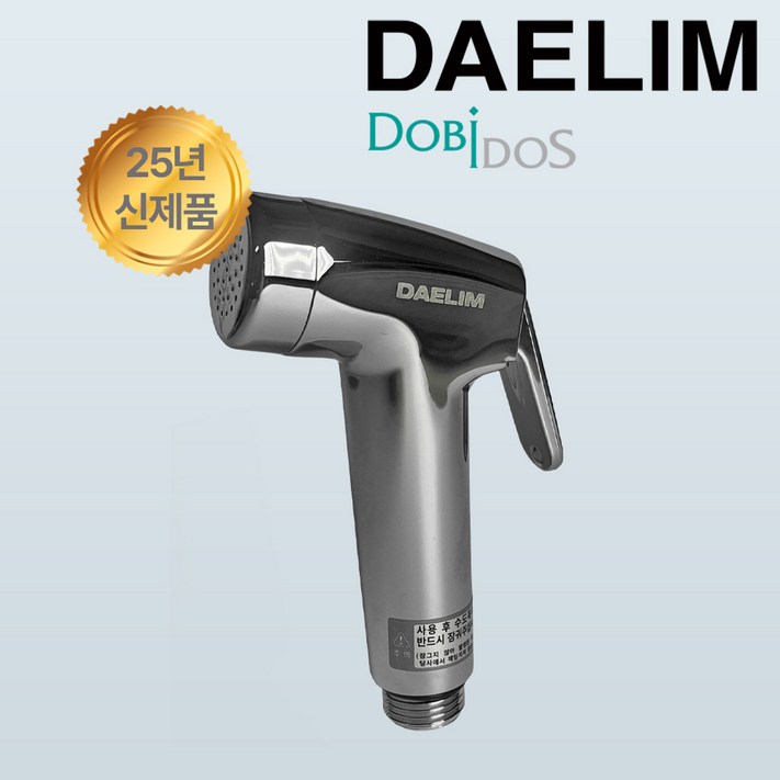 최신형 대림 고압스프레이 욕실 청소건 자동연속강력분사