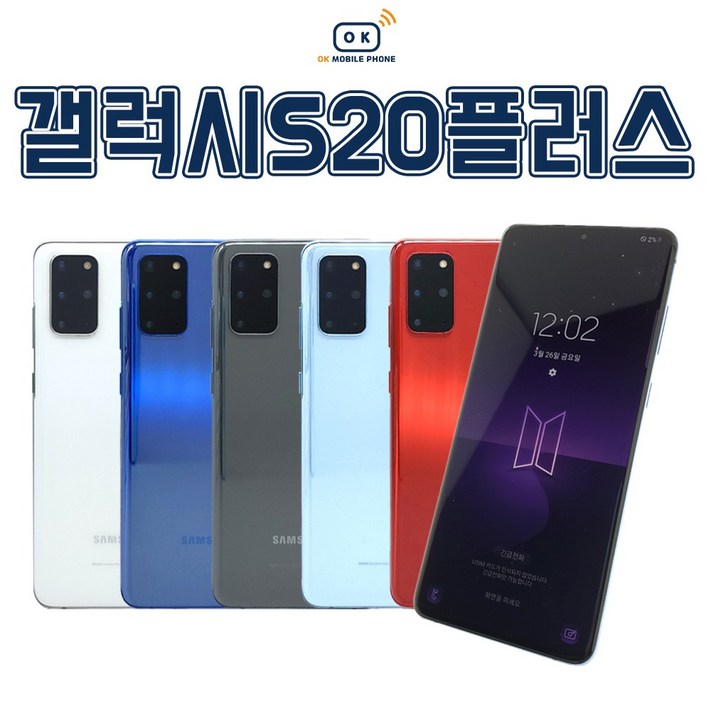 삼성 갤럭시 S20 플러스 256GB 정품 공기계 자급제 SMG980 SMG981 삼성 갤럭시 S20 플러스 256GB 정품 공기계 자급제 SMG980 SMG981