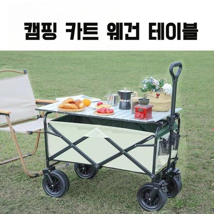 캠핑트레일러 피크닉 캠핑카트테이블 캠핑용웨건 왜건 캠핑카트 접이식캠핑카트 캠핑테이블 손수레, 10인치 와이드 휠 브레이크 베이지