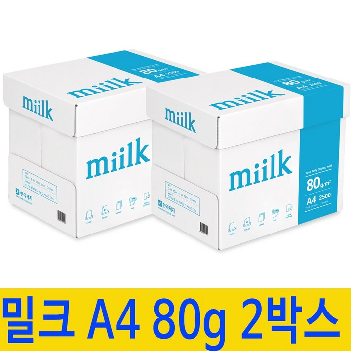 밀크 A4용지 2BOX 80g