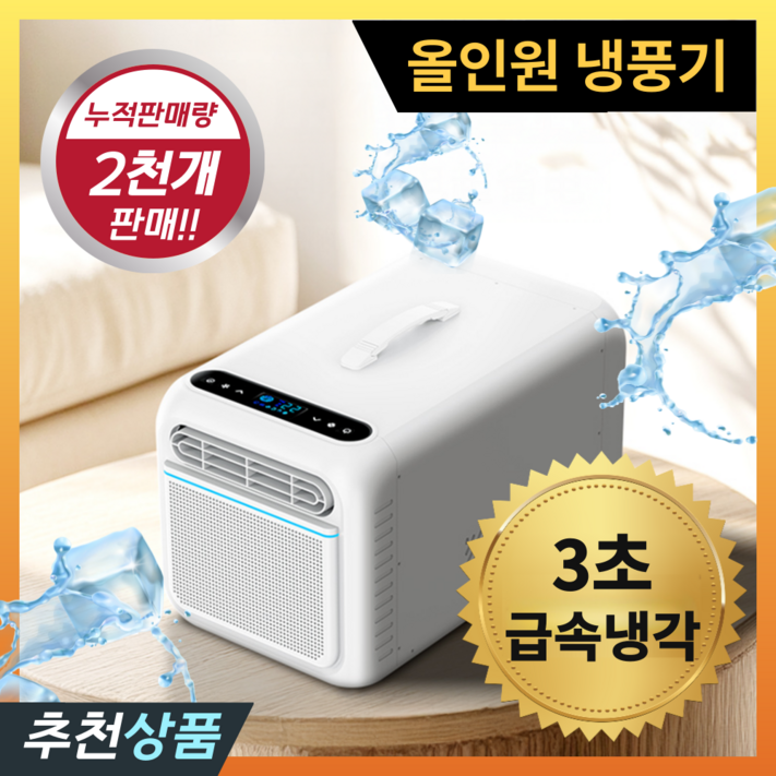 쿨하이커 이동식 캠핑 에어컨 휴대용 업소용 무시동 미니에어컨 사무실