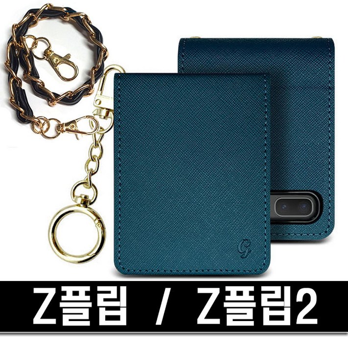 Z플립1F700 Z플립2F707 공용 천연소가죽 카드케이스숏체인증정 Z플립1F700 Z플립2F707 공용 천연소가죽 카드케이스숏체인증정