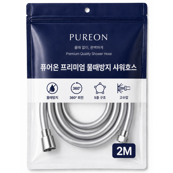 퓨어온 물때방지 꼬임방지 PVC 샤워기호스