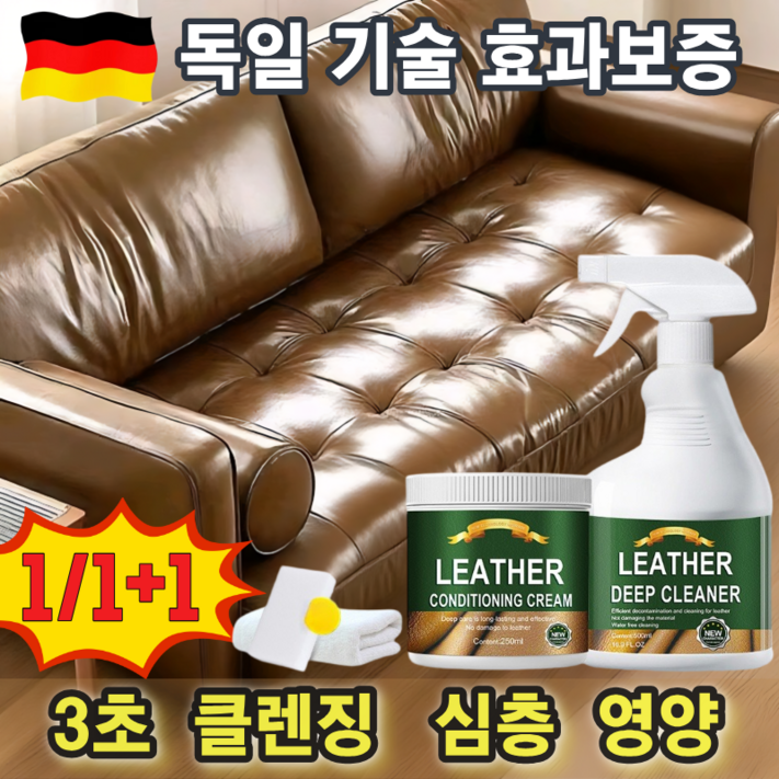 세정보호천연 가죽 클리너 고급 소파  광택제 세트