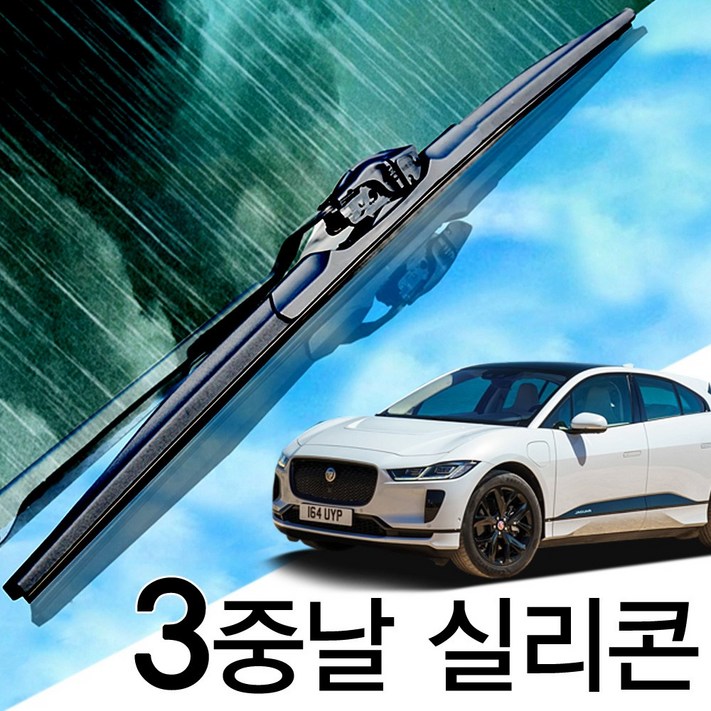 3중날 트리플 X 실리콘와이퍼 재규어 IPACE 아이페이스, IPACE18년현재 650500세트
