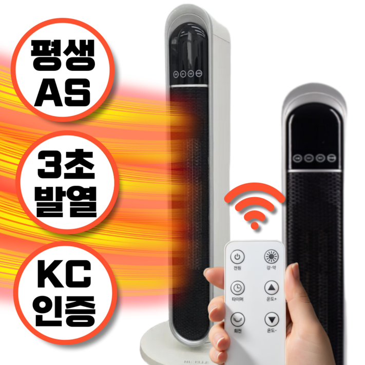 HUELLE 초강력 스마트 타워형 저소음 온풍기 사무실 이동식 리모컨형