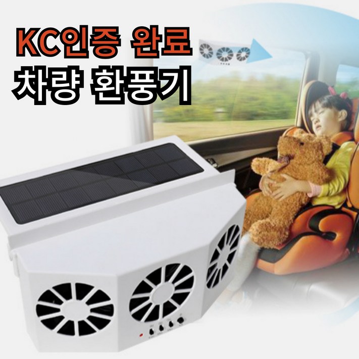 오늘출발 데일리씨 캠프용 차량용 차량환풍기 오늘출발 데일리씨 캠프용 차량용 차량환풍기