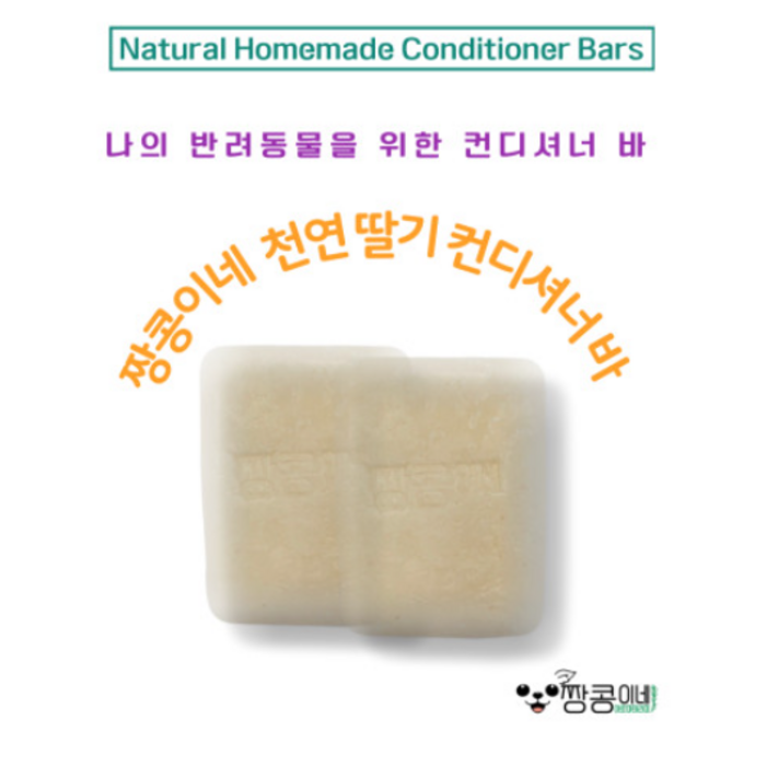 짱콩이네 반려동물 목욕용 샴푸 바  트리트먼트 바, 100g