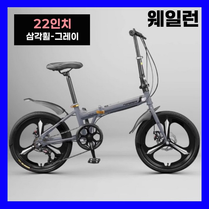웨일런 편리한 접이식자전거 클래식 미니벨로 이쁜 초경량 소형 작은바퀴 휴대용 출퇴근용