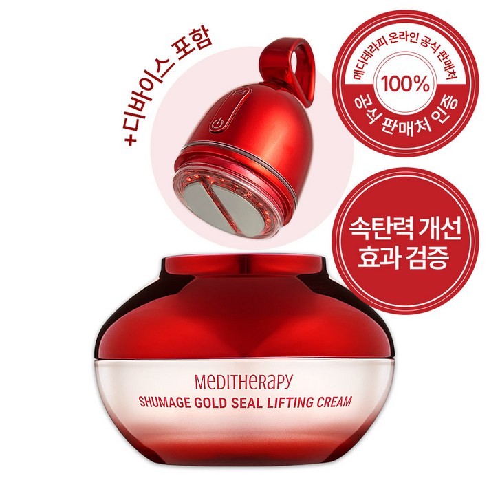 재구매율 높음 메디테라피 슈마지 중주파 EMS 디바이스 골드실 리프팅크림 리프팅 탄력크림 뷰티디바이스 팔자주름 리프팅기기 리프팅크림, 1세트, 50ml