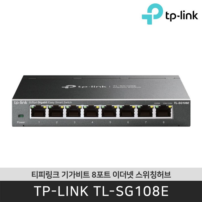 티피링크 TLSG108E 기가비트 8포트 스위칭허브 인터넷허브  공식판매점
