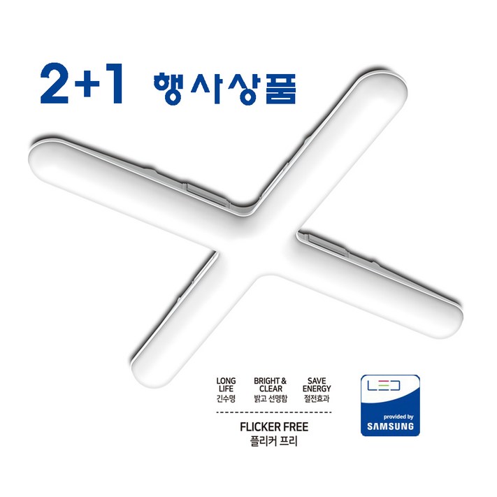 인아웃조명 LED 십자등 60W 21 총 3개 묶음 발송 플리커프리 전등 형광등 마트 가게 방 창고