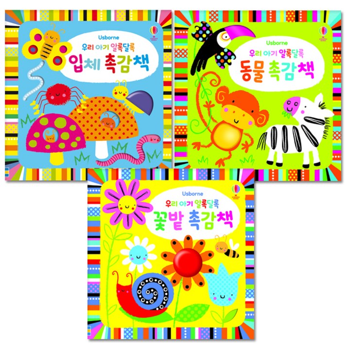우리 아기 알록달록 꽃밭 입체 동물 촉감책 우리 아기 알록달록 꽃밭 입체 동물 촉감책