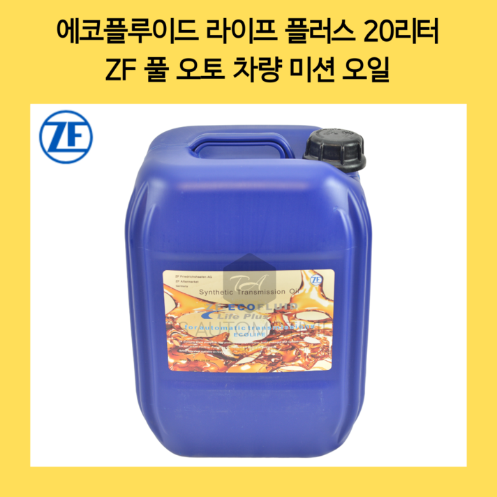 에코플루이드 라이프플러스 풀 오토 차량 ZF 미션오일 순정제품