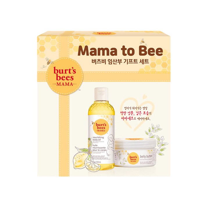버츠비 마마비 스페셜 세트 벨리버터마마비오일 버츠비 마마비 스페셜 세트 벨리버터마마비오일