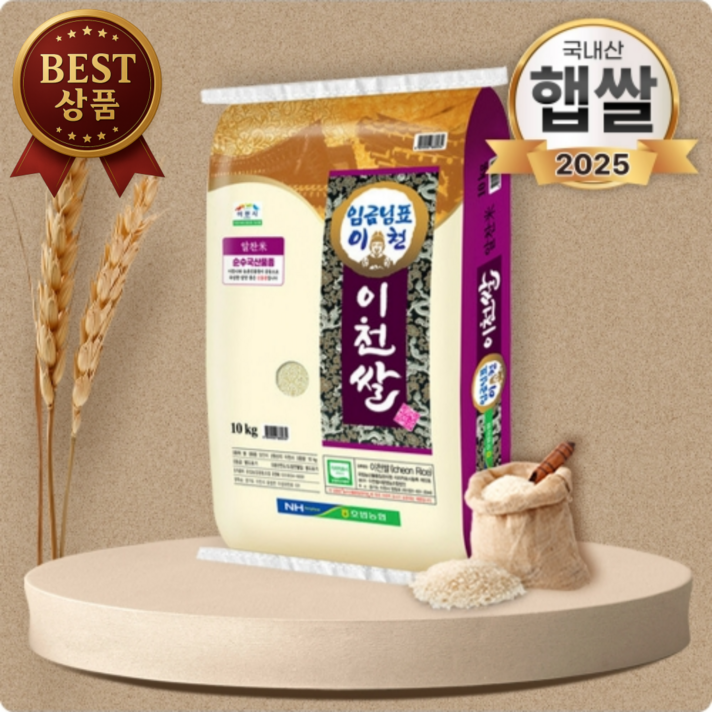 호야마트 2025년 햅쌀 임금님진상 이천쌀상등급, 10kg, 2개, 상등급