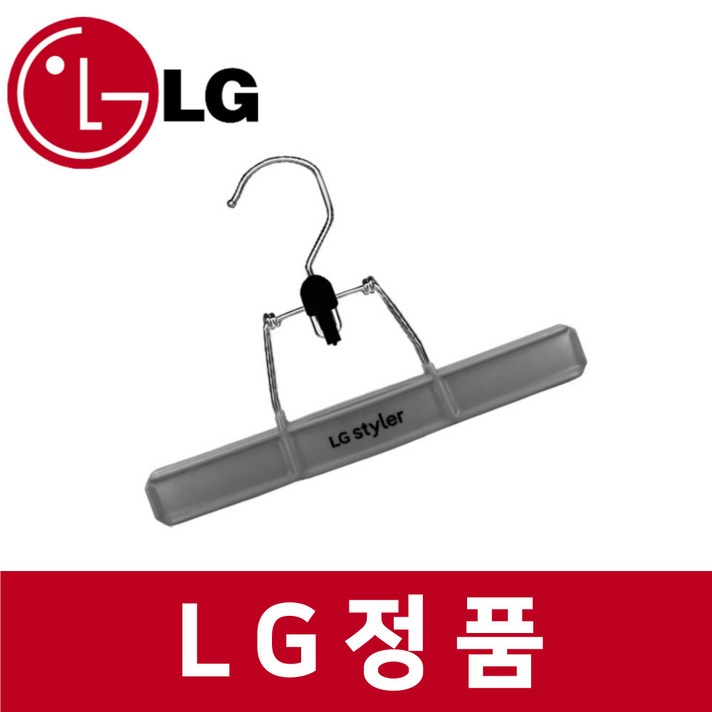 LG 엘지 정품 S5BBPUA 스타일러 바지 옷 걸이 st89701 LG 엘지 정품 S5BBPUA 스타일러 바지 옷 걸이 st89701