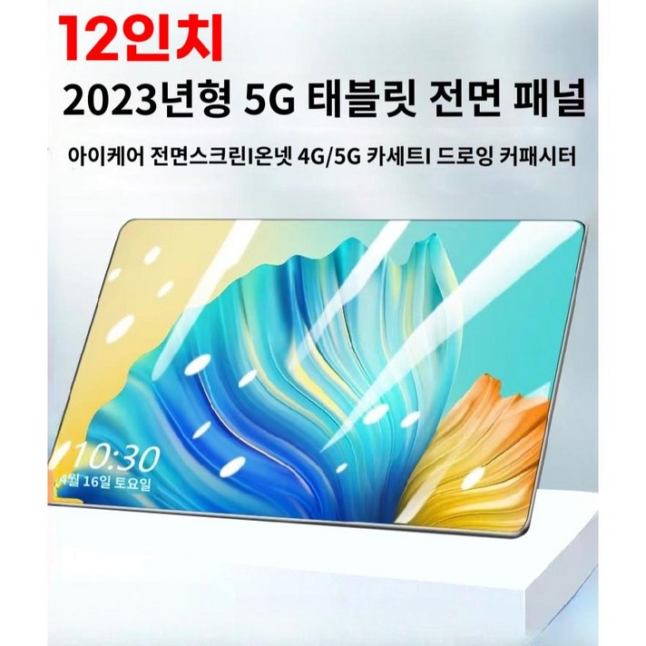 12인치 태블릿 게이밍 스마트 필기용 인강용 가성비 5G lte 테블렛 게임용
