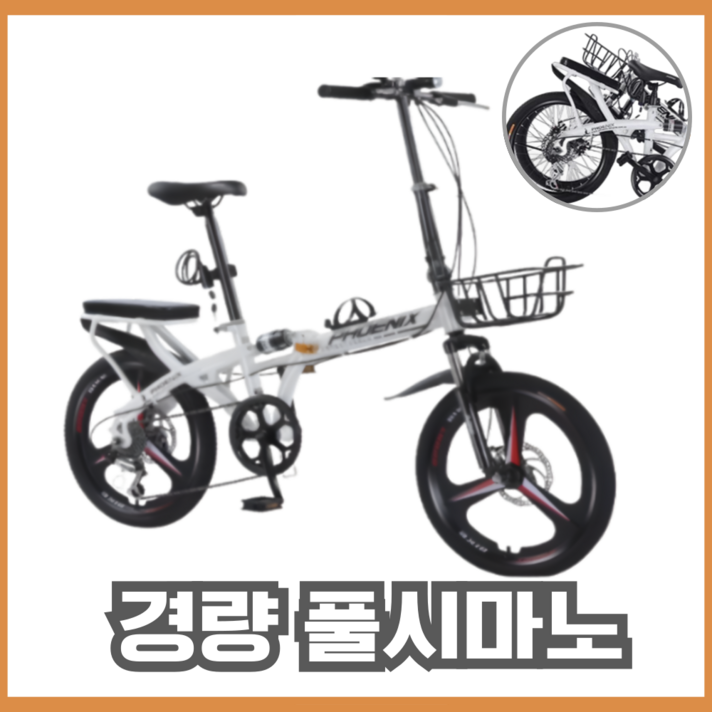 MoveX 가벼운 풀시마노 초경량 미니 접이식자전거 출퇴근용 미니벨로 12kg, 1개, 165cm, 화이트강화휠