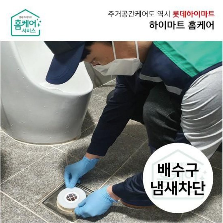 하이마트홈케어배수구화장실 세탁실 1개소 하이마트홈케어배수구화장실 세탁실 1개소