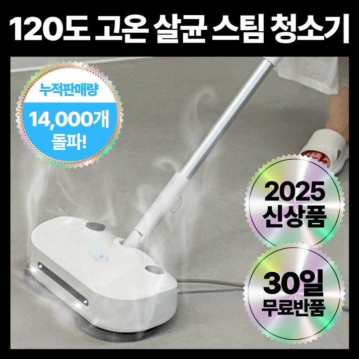 120도 고온 스팀 물걸레 청소기 독일 프리미엄 살균 듀얼 스핀 120도 고온 스팀 물걸레 청소기 독일 프리미엄 살균 듀얼 스핀