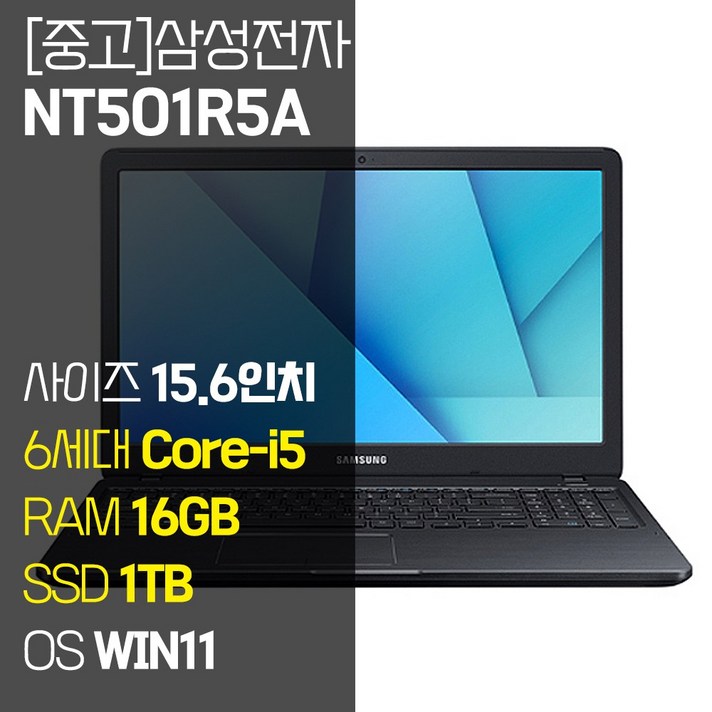 삼성 노트북5 NT501R5A 15.6인치 인텔 6세대 Corei5 RAM 8GB16GB SSD 탑재 윈도우11설치 중고노트북, 블랙, NT501R5A, 코어i5, 1TB, 16GB, WIN11 Home 삼성 노트북5 NT501R5A 15.6인치 인텔 6세대 Corei5 RAM 8GB16GB SSD 탑재 윈도우11설치 중고노트북, 블랙, NT501R5A, 코어i5, 1TB, 16GB, WIN11 Home