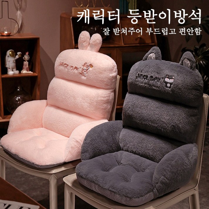 귀여운 캐릭터 등받이 의자 쿠션 방석 일체형 겨울 두꺼운 극세사  방석 가정용 사무실 매트