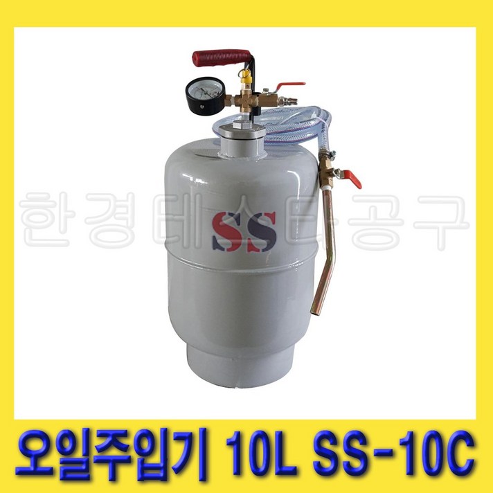 한경공구 에어 엔진 오일 주입 주입기 10L SS10C