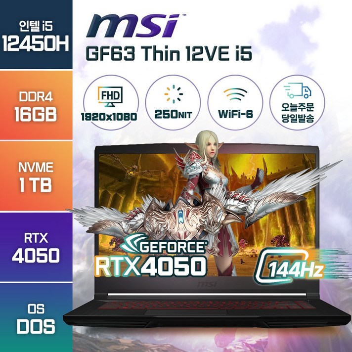 MSI 2023 GF63 15인치 RTX4050 노트북, 12VE, Free DOS, 16GB, 1TB, 코어i5, 블랙