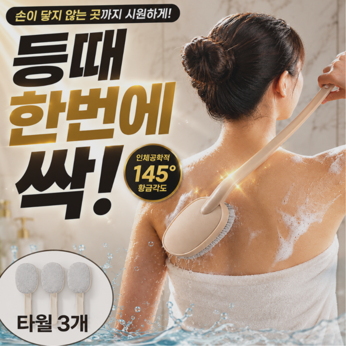 디오벨러 황금각도 등밀이 때타올 등 때밀이
