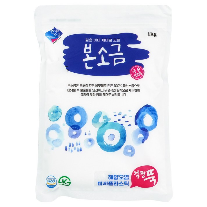 한주소금 본소금