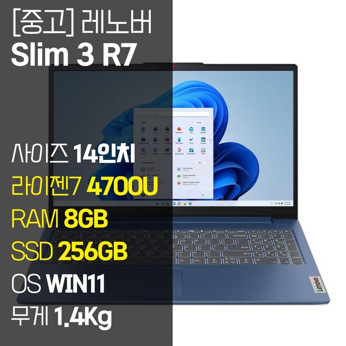 레노버 아이디어패드 Slim3 14인치 라이젠7 4700U RAM 8GB NVMe SSD 윈도우11설치 사무용 중고노트북, Ideapad Slim3 14ARE R7, WIN11 Pro, 8GB, 256GB, 블루