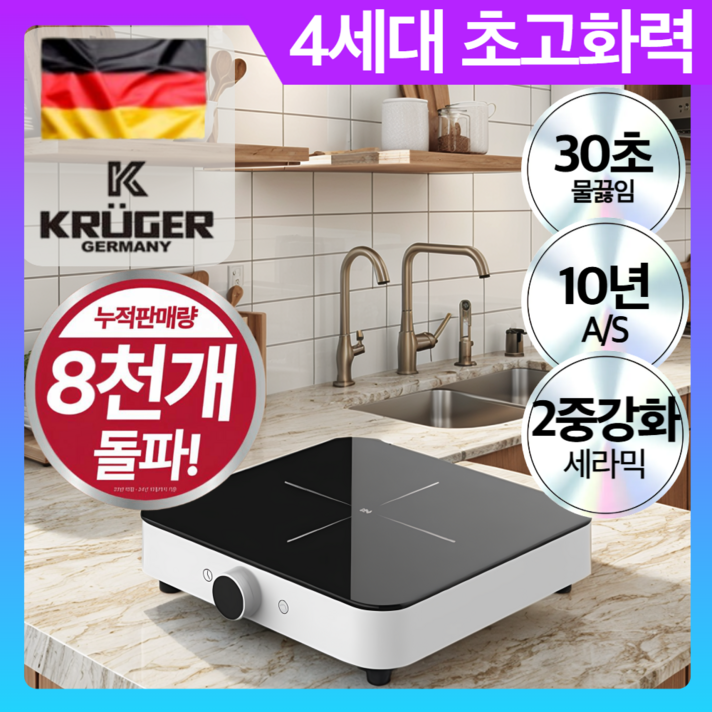 독일 프리미엄 초고속 1구 인덕션 초고화력 전기레인지 타이머
