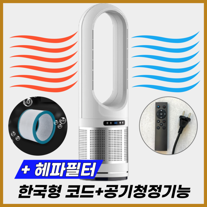 ALLWIND 올인원 냉온풍기 날개없는 냉난방기 가정용 사무실 업소용 캠핑 온풍기 ALLWIND 올인원 냉온풍기 날개없는 냉난방기 가정용 사무실 업소용 캠핑 온풍기