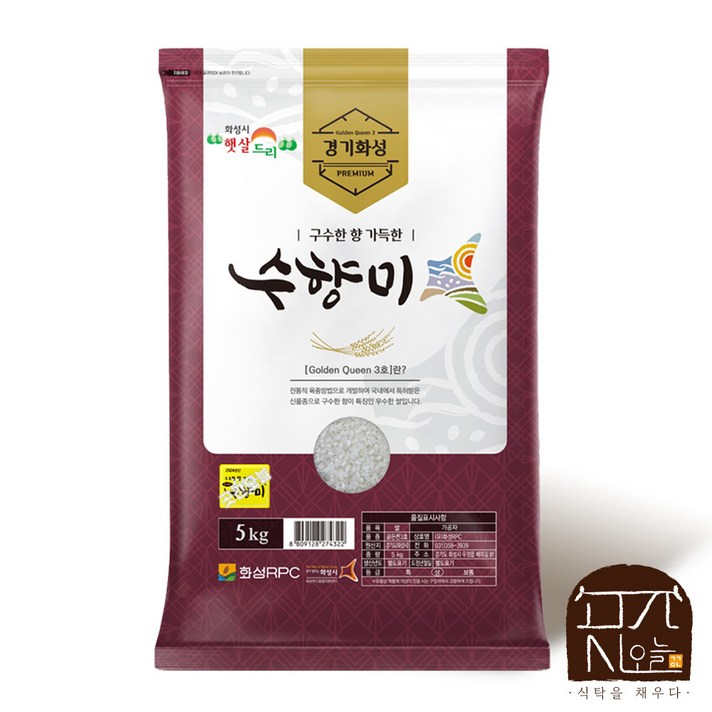 곳간오늘 화성RPC 수향미 5kg 3일내도정 지퍼백포장