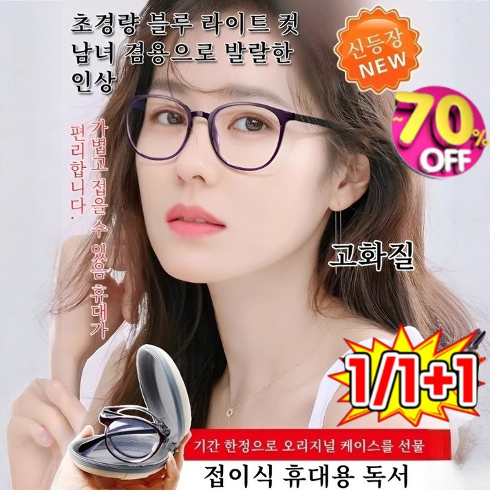 111 패션하고 편안한 접이식 고화질 블루라이트 차단 자동 줌 노안 안경