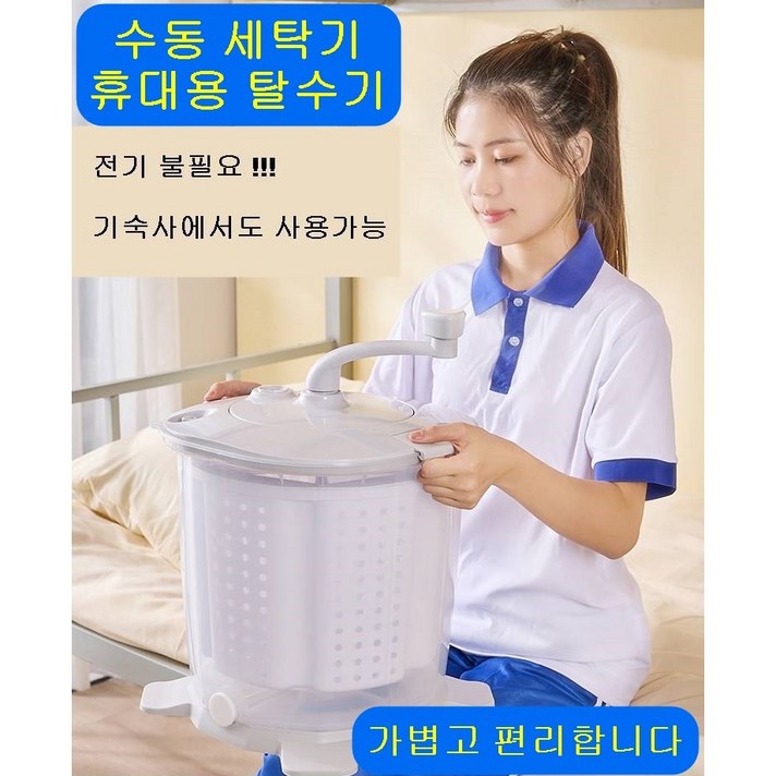 수동 미니 세탁기 캠핑용 가정용 업소용 소형 탈수기 전기 무동력 수동 미니 세탁기 캠핑용 가정용 업소용 소형 탈수기 전기 무동력