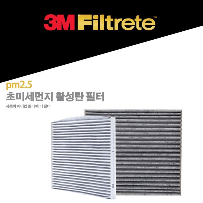 3M PM2.5 초미세먼지 활성탄 에어컨 필터 6294 싼타페 K5 아반떼 쏘나타 쏘렌토 EV6 K8 소나타 자동차 3M PM2.5 초미세먼지 활성탄 에어컨 필터 6294 싼타페 K5 아반떼 쏘나타 쏘렌토 EV6 K8 소나타 자동차