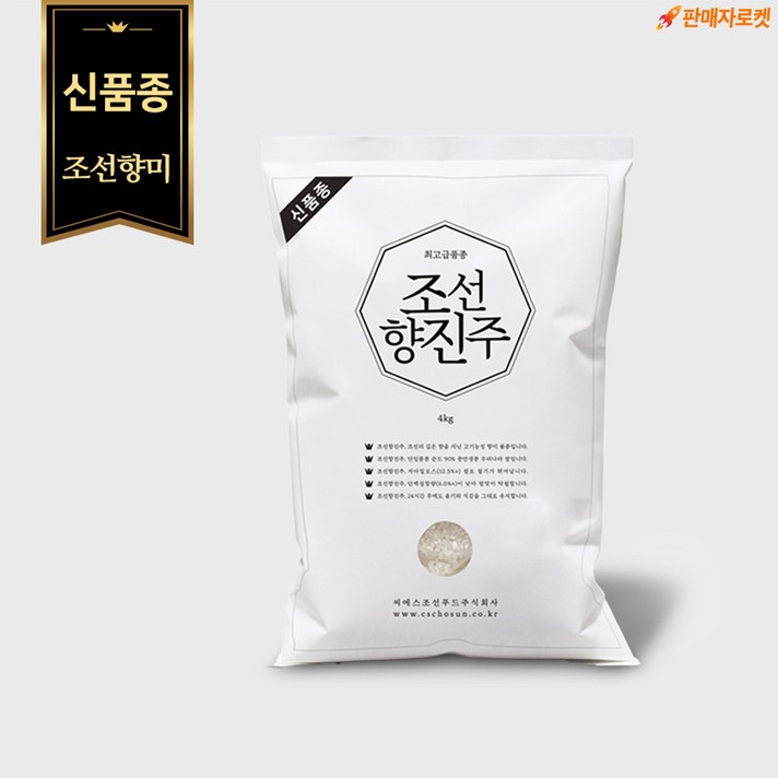 신품종조선향미 조선향진주 최고급품종 맛있는쌀 신품종조선향미 조선향진주 최고급품종 맛있는쌀
