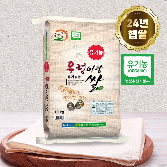 24년 햅쌀 무안농협 친환경 유기농 우렁이 쌀 10kg 24년 햅쌀 무안농협 친환경 유기농 우렁이 쌀 10kg
