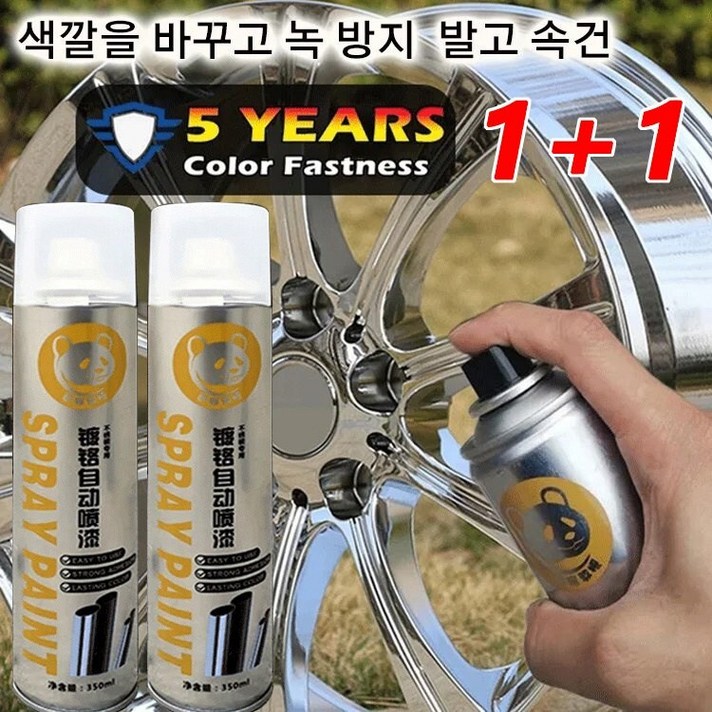 11크롬 도금 스테인리스강 리뉴얼 스프레이 350ML 강한 흡착력 자동차휠도색크롬스프레이 거울 효과우수한 분무성강한 광감