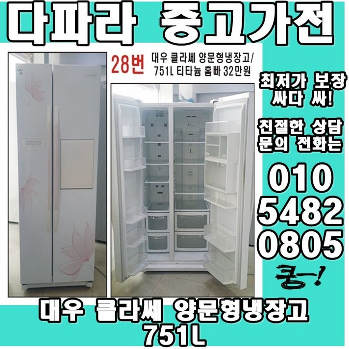 대우클라쎄 751L 양문형냉장고 대우클라쎄 751L 양문형냉장고